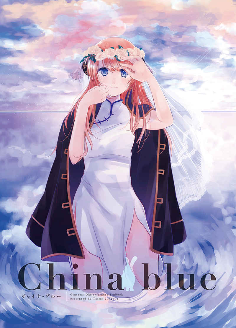China blue [SAKATAKI CS(たいめ)] 銀魂