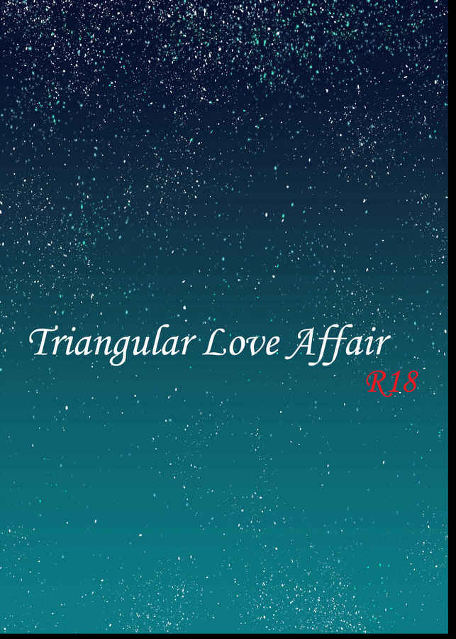 Triangular Love Affair [僕等の絆(玲央)] ハイキュー!!