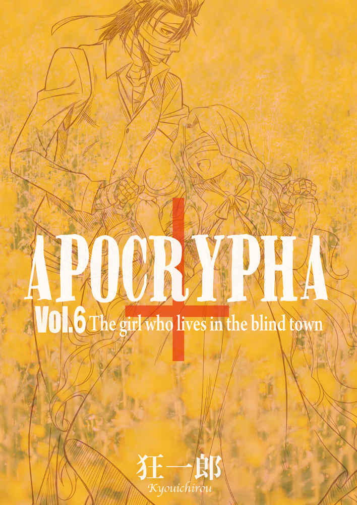 APOCRYPHA vol.6 [スタジオた～(狂一郎)] オリジナル