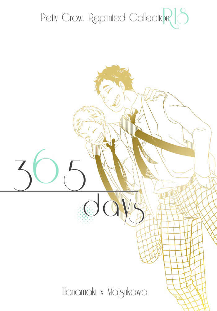 365days [Petty Crow(きむ)] ハイキュー!!