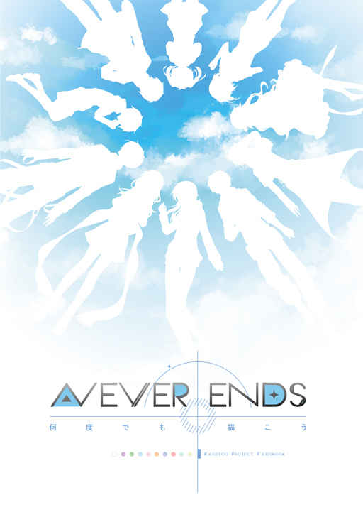 NEVER ENDS [AoiLio(AoiLio)] カゲロウプロジェクト