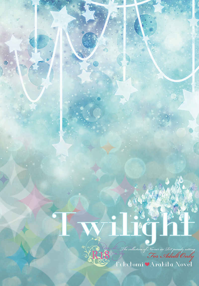 Twilight [ノルニル(えり)] 弱虫ペダル