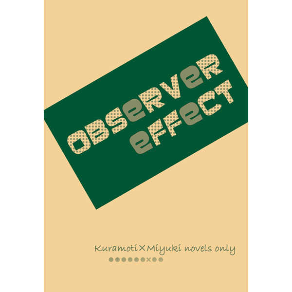 Observer effect [砂泥(たかやま)] ダイヤのＡ