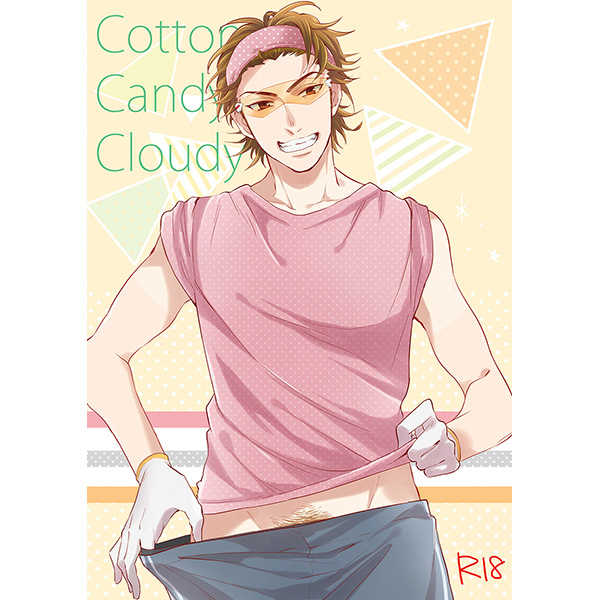 Cotton Candy Cloudy [JULIA(松吉アコ)] ダイヤのＡ