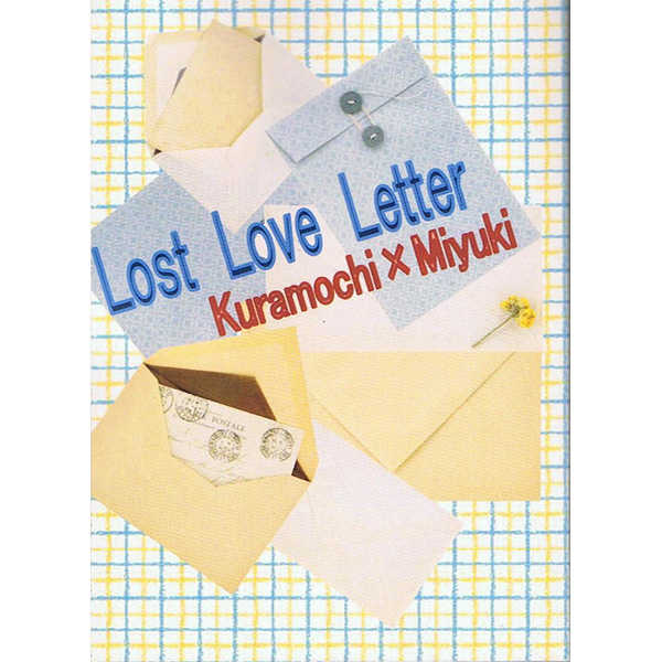 Lost Love Letter [木曜日(みしん)] ダイヤのＡ