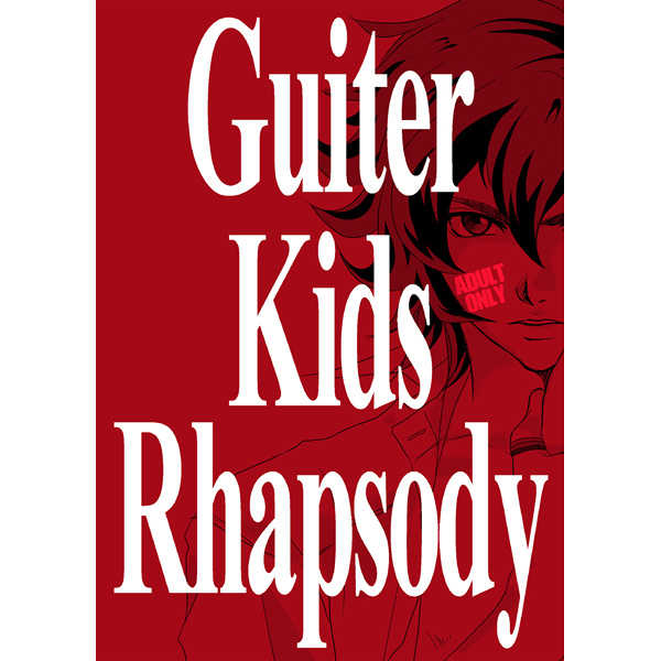 Guiter Kids Rhapsody [automatic(渡辺かつみ)] 幕末Rock
