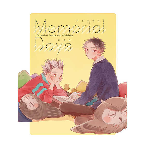 Memorial Days [きょうもねむい(けんぴ)] ハイキュー!!