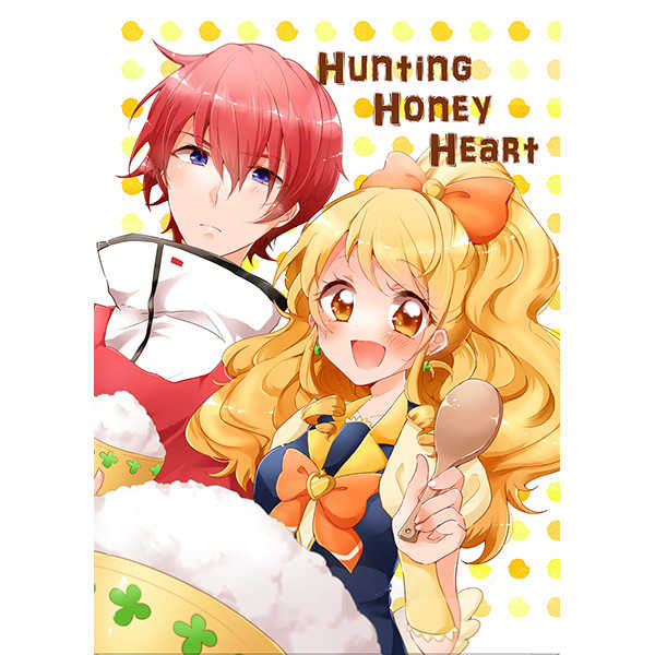 Hunting Honey Heart [sweeten!(湯土)] プリキュア