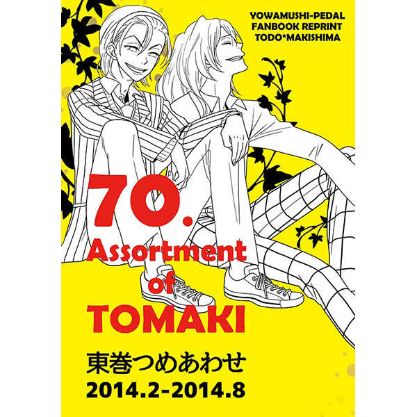 70.Assortment of TOMAKI [70(まぃこ)] 弱虫ペダル