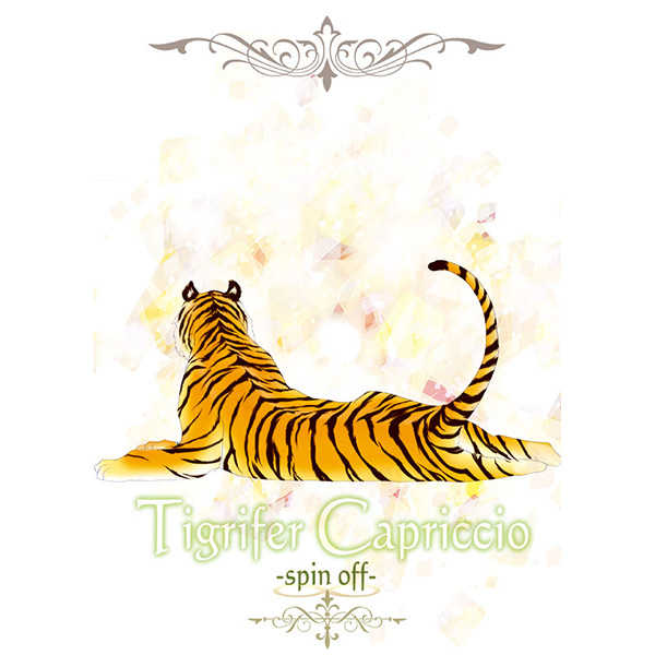 Tigrifer Capriccio -spin off- [Stella(ツキ)] TIGER & BUNNY