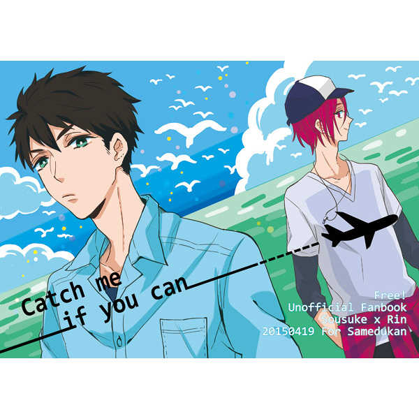 Catch me if you can [杳として知れず(なざま)] Free！