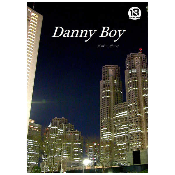 Danny Boy [Afternoon Cafe(北條霧香)] ウロボロス -警察ヲ裁クハ我ニアリ-