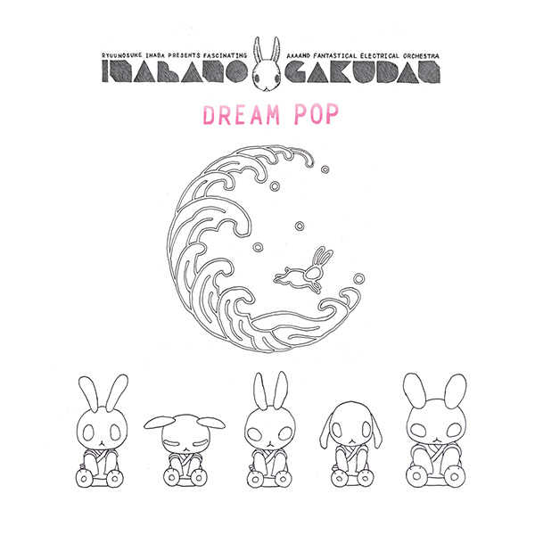 DREAM POP [イナバの楽団(イナバリュウノスケ)] VOCALOID