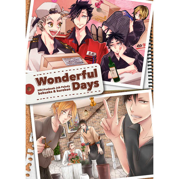 Wonderful Days [とらのぱんつ(東屋あんこ)] ハイキュー!!