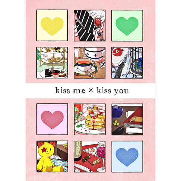 kiss me×kiss you [.(.)] 戦勇。