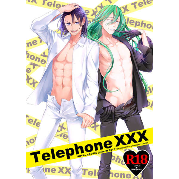 Telephone XXX [ROYAL CROWN(如月　瑞)] 弱虫ペダル