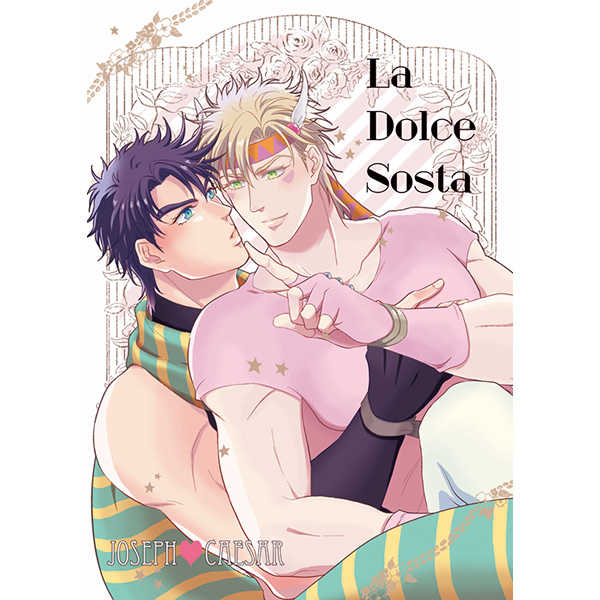 La Dolce Sosta [spika(akari*)] ジョジョの奇妙な冒険