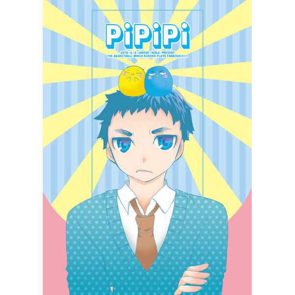 PiPiPi [丈夫の店(ヒロセケンジ)] 黒子のバスケ