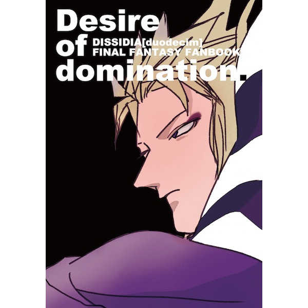 Desire of domination [SUN(乾竜子)] ファイナルファンタジー