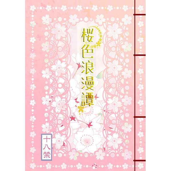 桜色浪漫譚 [月色幻燈館(橘　則菜)] カードファイト!! ヴァンガード