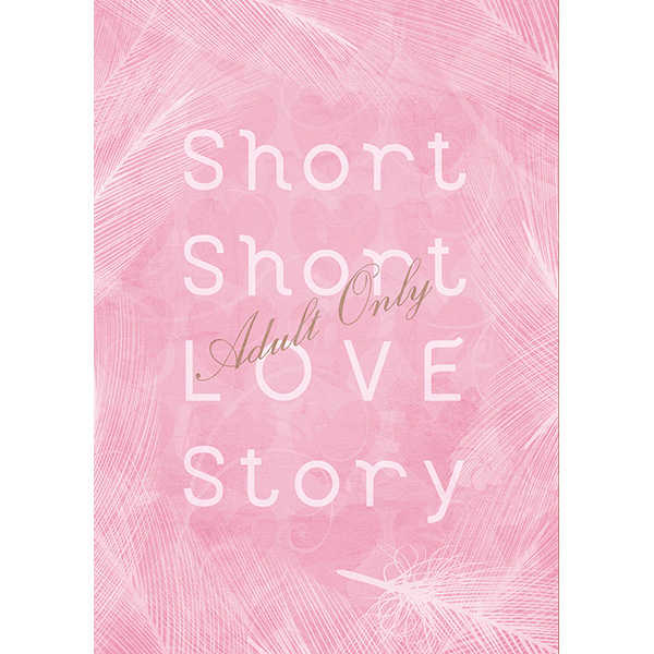 Short Short LOVE Story [mg(麦)] 進撃の巨人