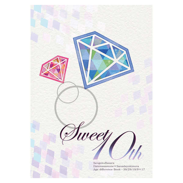 Sweet 10th [小銭＆UKK(林リンコ)] 戦国BASARA