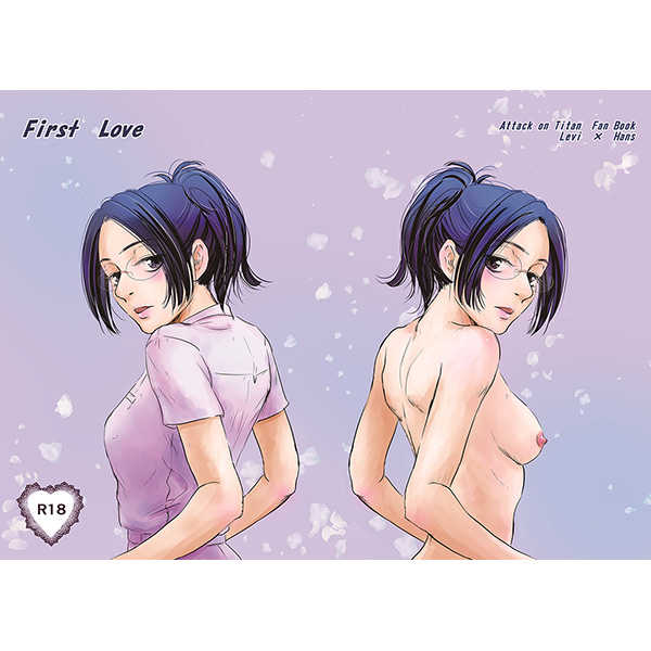 First Love [ミックスベリーパイ(乙羽　苺)] 進撃の巨人