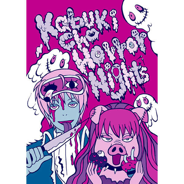 Kabukicho Horror Nights [兎兵法(まつ)] 銀魂