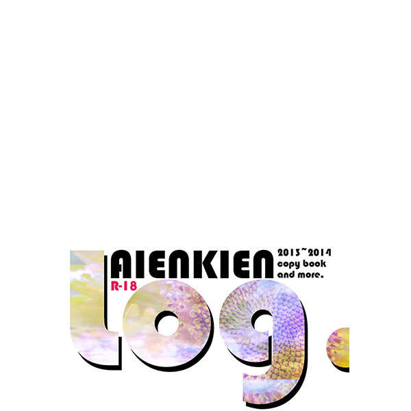 AIENKIEN Log. 2013~2014 copy book and more. [愛縁喜縁(すあま)] 進撃の巨人