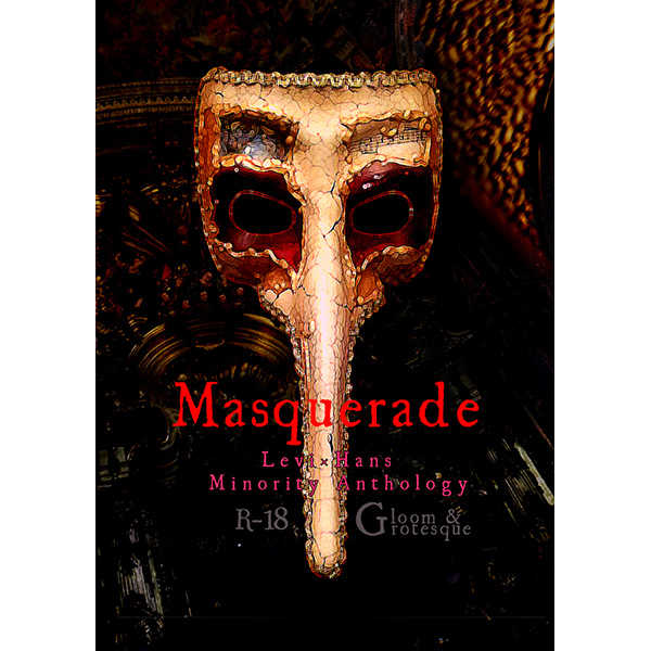 Masquerade [とろける廃品回収(ゴミ騒動)] 進撃の巨人