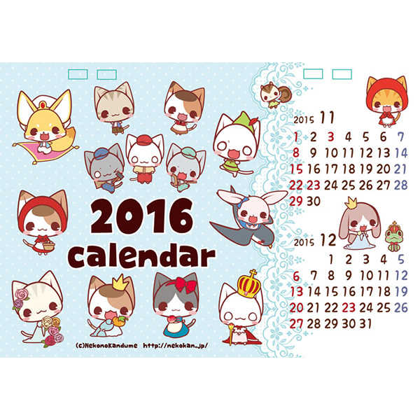 2016年卓上カレンダー [ねこのかんづめ(aska)] 動物