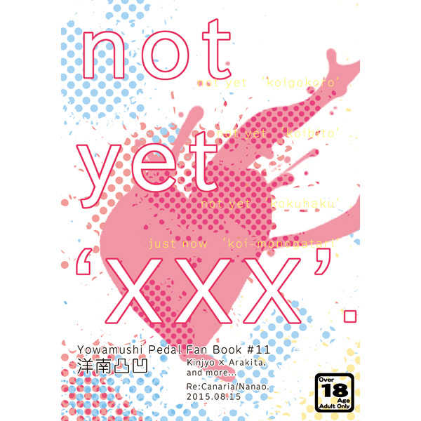 not yet 'XXX', [Re：カナリヤ(七緒)] 弱虫ペダル