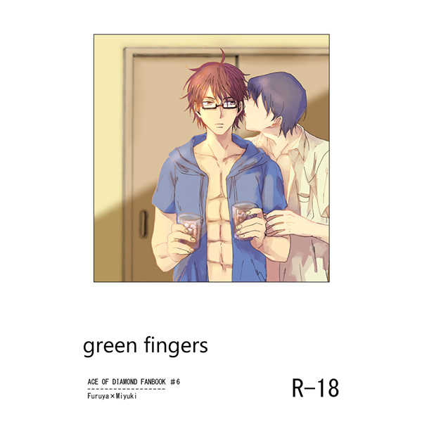 green fingers [やきおにぎり(ミチカワ)] ダイヤのＡ