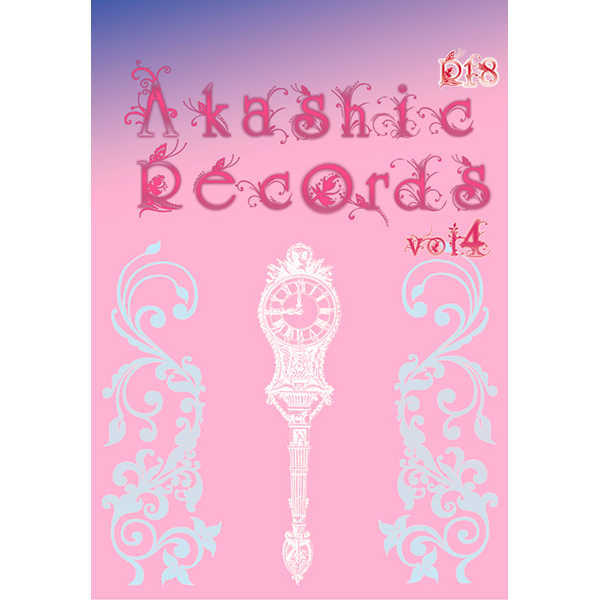 Akashic Records4 [アカレコ(おく)] デュラララ!!