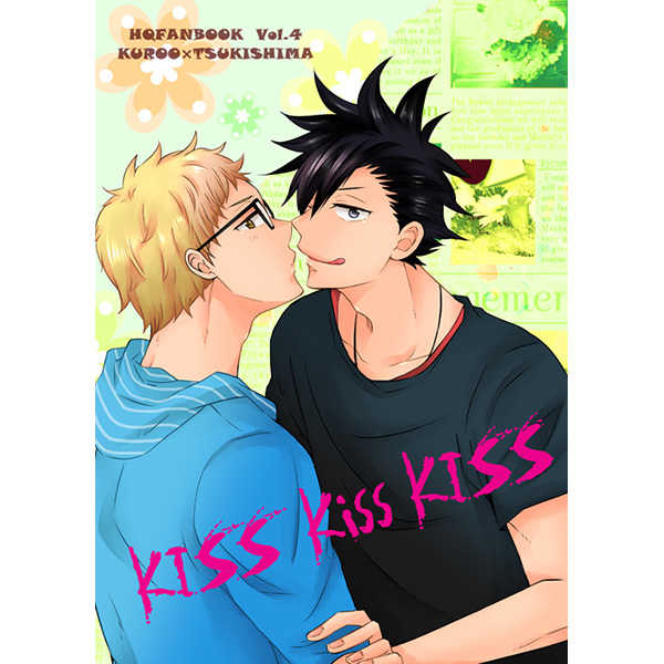 KISS　Kiss　KISS [7SEG(藩田茶)] ハイキュー!!