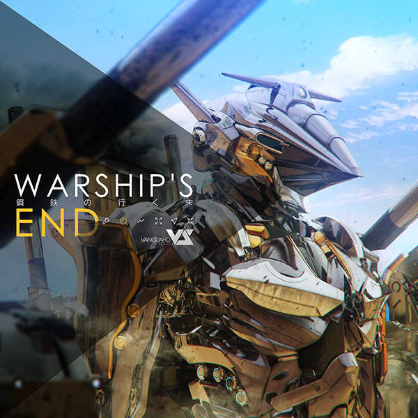 Warship's End [Vanguard Sound(G.K)] 艦隊これくしょん-艦これ-