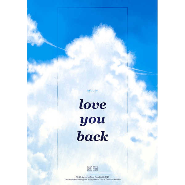 love you back [Lights.(クロネコ番頭)] 弱虫ペダル