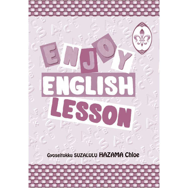 Enjoy English Lesson [行政特区スザルル(間クロエ)] コードギアス
