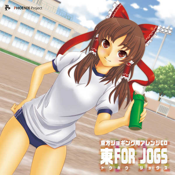 ジョギング用東方アレンジCD「東FOR JOGS」 [PHOENIX Project(稲井ゆう)] 東方Project
