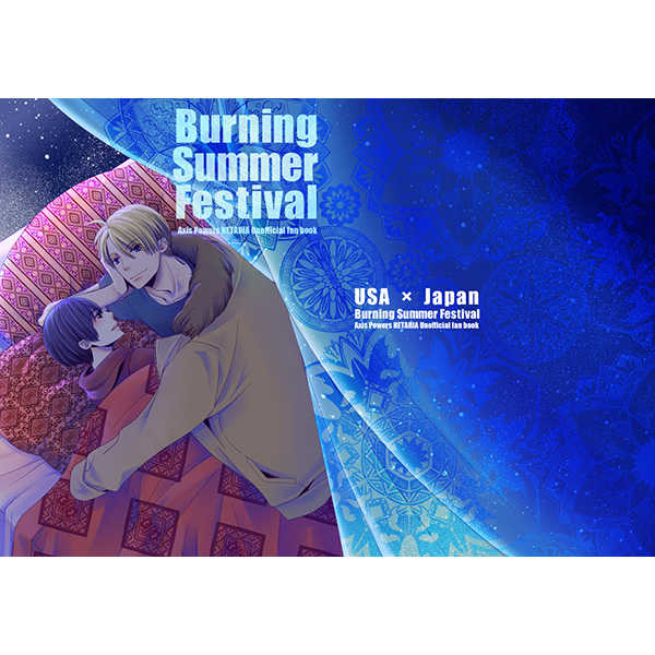 Burning summer festival [なんやかんや(aoi)] ヘタリア