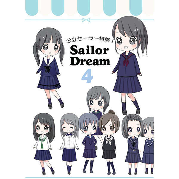 Sailor Dream4 [しおさいと。(ササキシオリ)] 制服系
