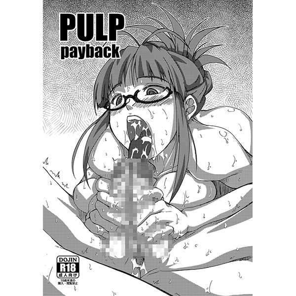 PULP payback [prettydolls(あらきひろあき)] THE IDOLM@STER