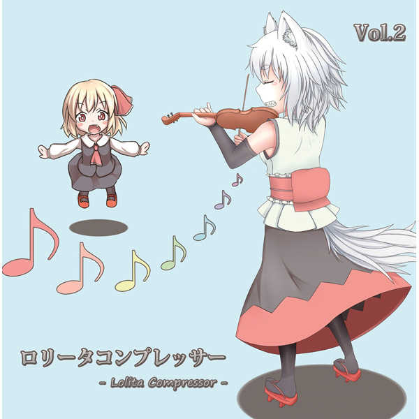 ロリータコンプレッサー　~Lolita Compressor~Vol.2 [LCMF(YASUHIRO(康寛))] 東方Project