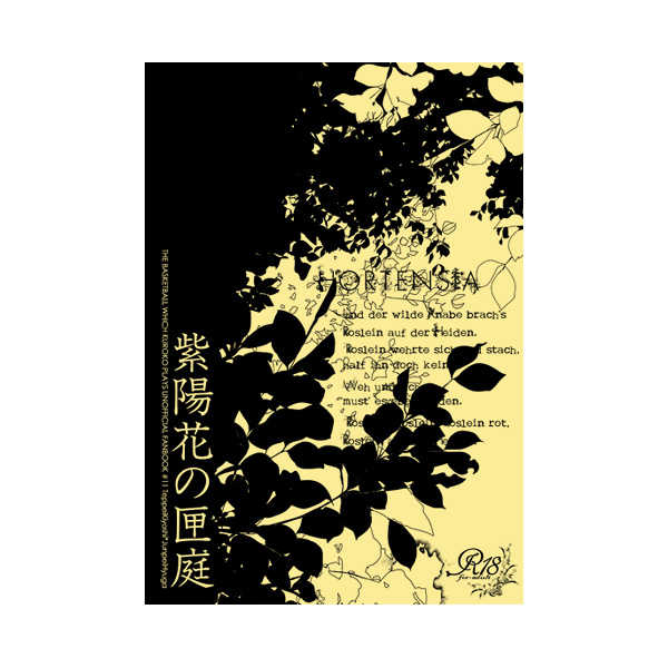 木日短編集　紫陽花の匣庭 [アルコ・フロール(やきたらこ)] 黒子のバスケ