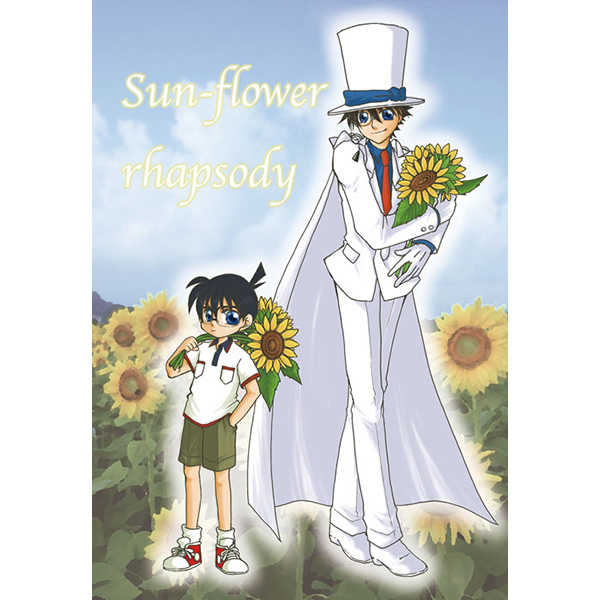 Sun-flower Rhapsody [ぱらさいと　PARADOX(謎)] 名探偵コナン