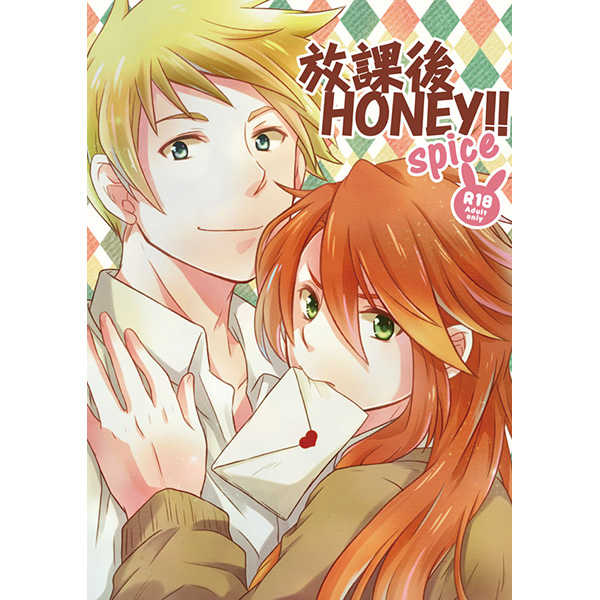 放課後HONEY!spice [ラフメイカー(八神銀)] テイルズシリーズ