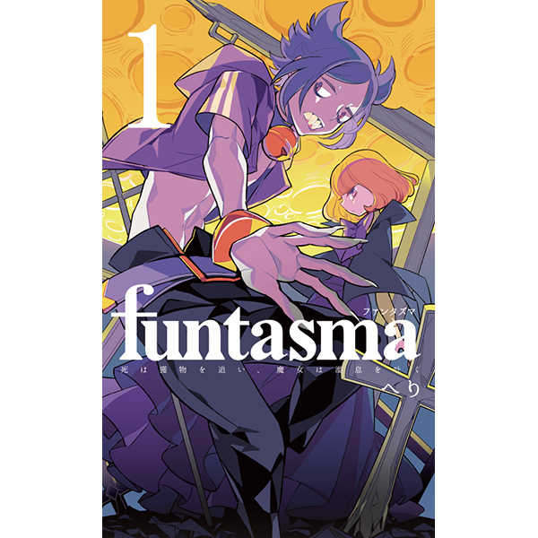 funtasma1 [funtasma(へり)] オリジナル