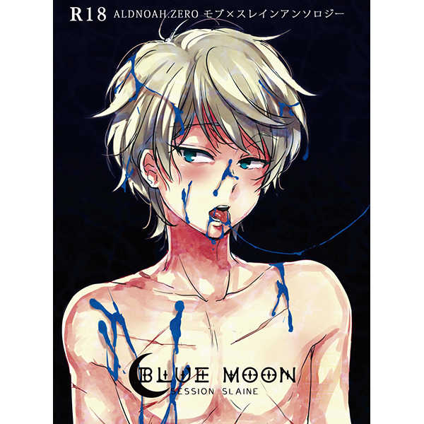 Blue Moon-session Slaine- [M/Z(高階さくら)] アルドノア・ゼロ