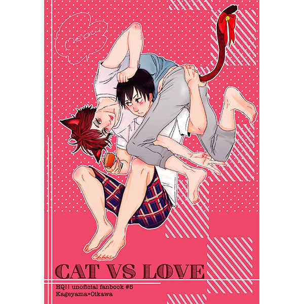 CAT VS LOVE [ほしのとまり(優)] ハイキュー!!