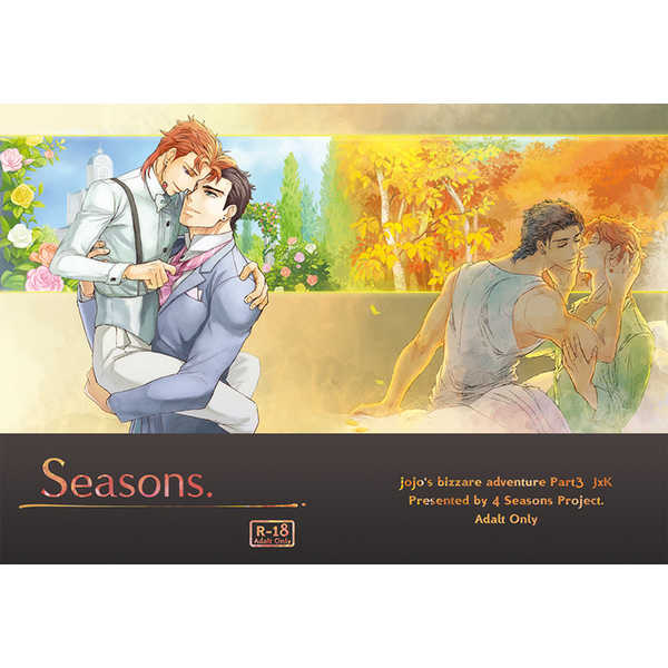 Seasons. [4 Seasons Project(32)] ジョジョの奇妙な冒険